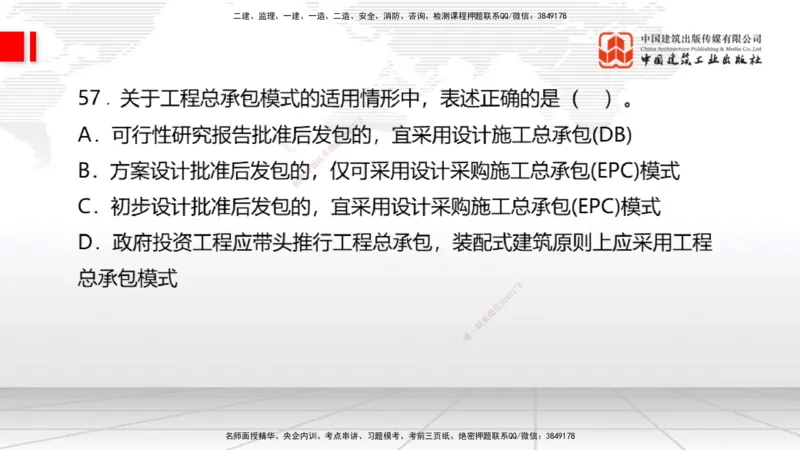 2025一建《经济》冲刺抢分直播课一（下）_2026年一级建造师_2026年一建经济_2025年一建经济SVIP_04-冲刺串讲✿考点强化✿小灶集训_17-经济《冲刺抢分直播》张莹波JGS_讲义