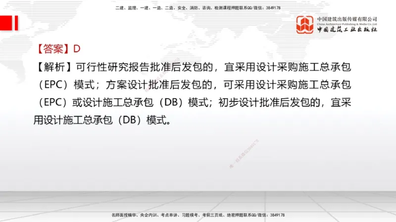 2025一建《经济》冲刺抢分直播课一（下）_2026年一级建造师_2026年一建经济_2025年一建经济SVIP_04-冲刺串讲✿考点强化✿小灶集训_17-经济《冲刺抢分直播》张莹波JGS_讲义