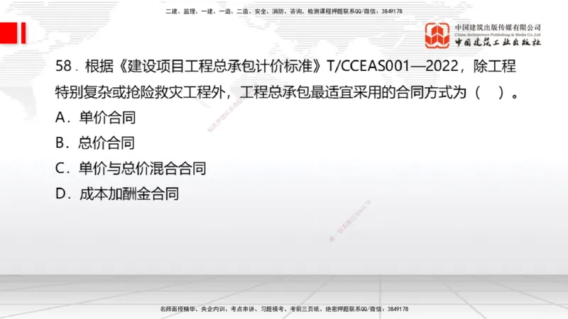 2025一建《经济》冲刺抢分直播课一（下）_2026年一级建造师_2026年一建经济_2025年一建经济SVIP_04-冲刺串讲✿考点强化✿小灶集训_17-经济《冲刺抢分直播》张莹波JGS_讲义