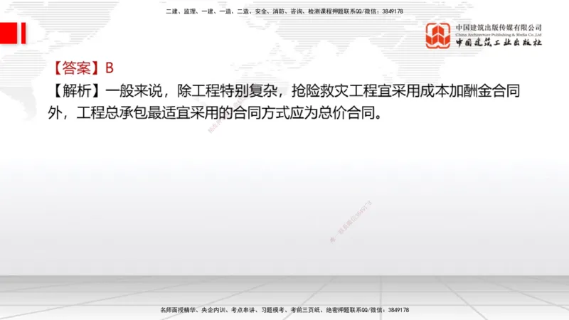 2025一建《经济》冲刺抢分直播课一（下）_2026年一级建造师_2026年一建经济_2025年一建经济SVIP_04-冲刺串讲✿考点强化✿小灶集训_17-经济《冲刺抢分直播》张莹波JGS_讲义