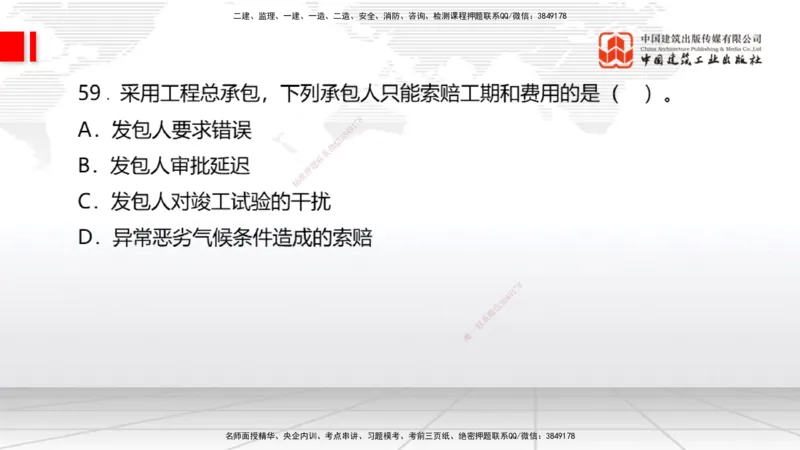 2025一建《经济》冲刺抢分直播课一（下）_2026年一级建造师_2026年一建经济_2025年一建经济SVIP_04-冲刺串讲✿考点强化✿小灶集训_17-经济《冲刺抢分直播》张莹波JGS_讲义