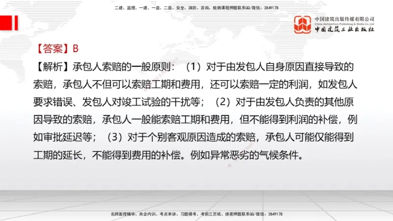 2025一建《经济》冲刺抢分直播课一（下）_2026年一级建造师_2026年一建经济_2025年一建经济SVIP_04-冲刺串讲✿考点强化✿小灶集训_17-经济《冲刺抢分直播》张莹波JGS_讲义