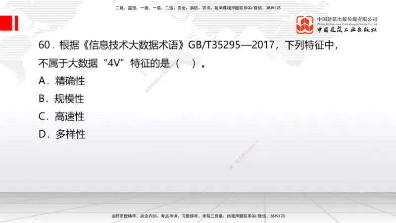 2025一建《经济》冲刺抢分直播课一（下）_2026年一级建造师_2026年一建经济_2025年一建经济SVIP_04-冲刺串讲✿考点强化✿小灶集训_17-经济《冲刺抢分直播》张莹波JGS_讲义