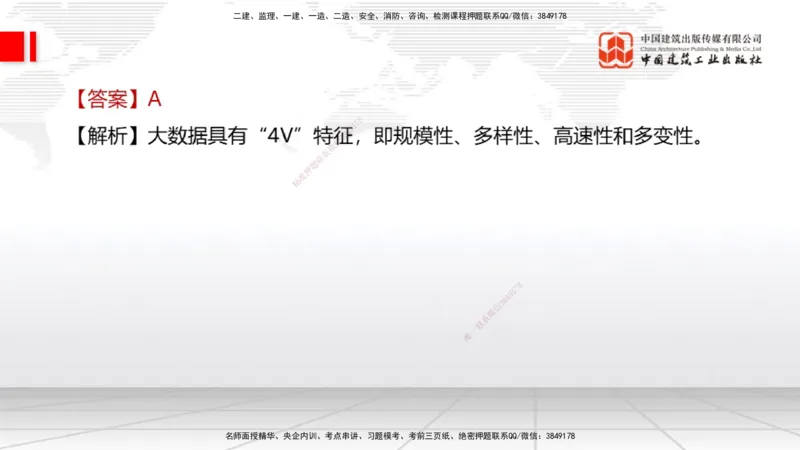 2025一建《经济》冲刺抢分直播课一（下）_2026年一级建造师_2026年一建经济_2025年一建经济SVIP_04-冲刺串讲✿考点强化✿小灶集训_17-经济《冲刺抢分直播》张莹波JGS_讲义