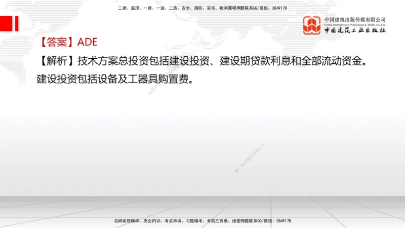 2025一建《经济》冲刺抢分直播课一（下）_2026年一级建造师_2026年一建经济_2025年一建经济SVIP_04-冲刺串讲✿考点强化✿小灶集训_17-经济《冲刺抢分直播》张莹波JGS_讲义