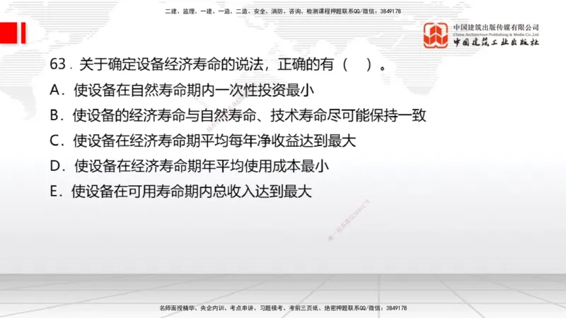 2025一建《经济》冲刺抢分直播课一（下）_2026年一级建造师_2026年一建经济_2025年一建经济SVIP_04-冲刺串讲✿考点强化✿小灶集训_17-经济《冲刺抢分直播》张莹波JGS_讲义