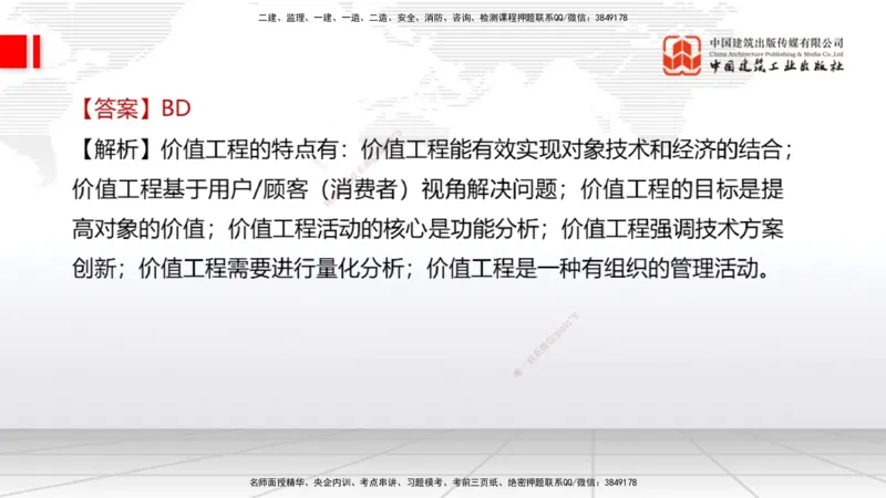 2025一建《经济》冲刺抢分直播课一（下）_2026年一级建造师_2026年一建经济_2025年一建经济SVIP_04-冲刺串讲✿考点强化✿小灶集训_17-经济《冲刺抢分直播》张莹波JGS_讲义