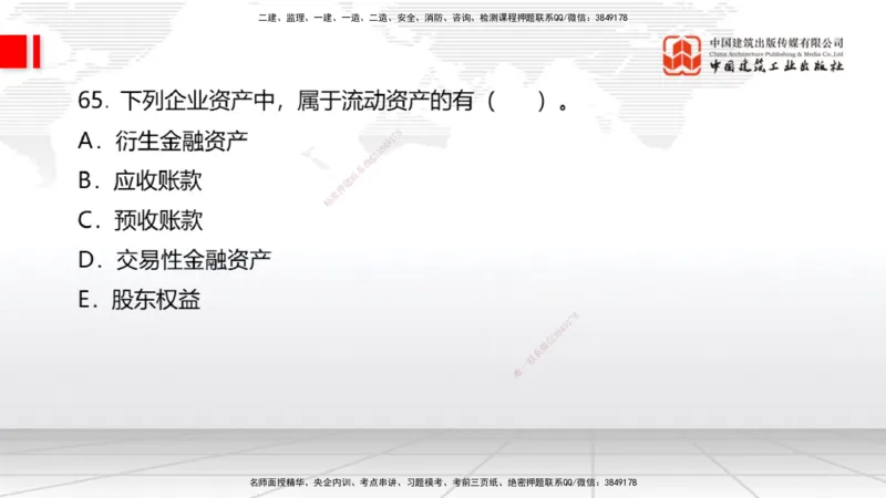 2025一建《经济》冲刺抢分直播课一（下）_2026年一级建造师_2026年一建经济_2025年一建经济SVIP_04-冲刺串讲✿考点强化✿小灶集训_17-经济《冲刺抢分直播》张莹波JGS_讲义