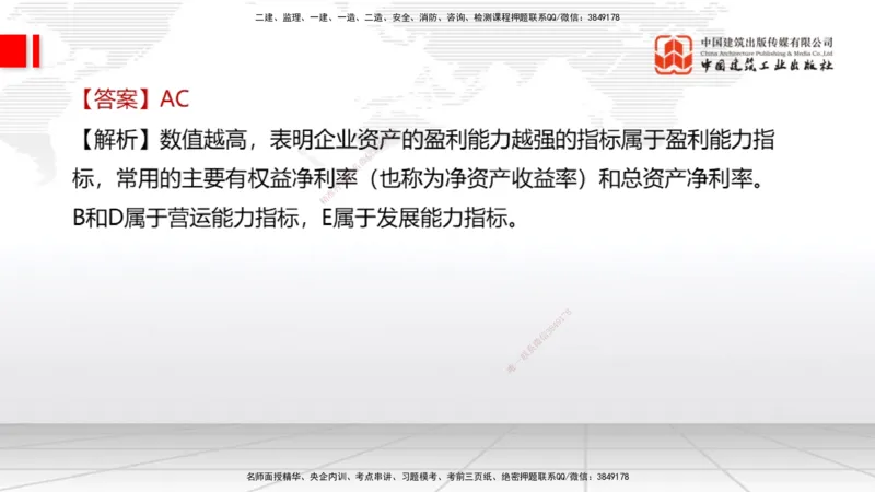 2025一建《经济》冲刺抢分直播课一（下）_2026年一级建造师_2026年一建经济_2025年一建经济SVIP_04-冲刺串讲✿考点强化✿小灶集训_17-经济《冲刺抢分直播》张莹波JGS_讲义