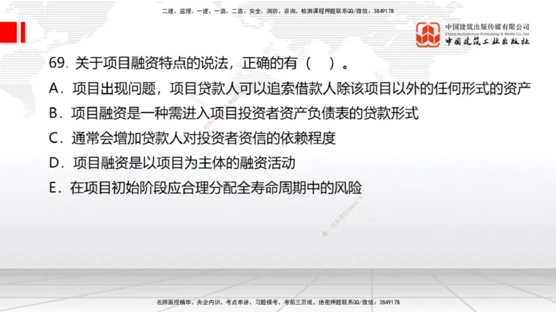 2025一建《经济》冲刺抢分直播课一（下）_2026年一级建造师_2026年一建经济_2025年一建经济SVIP_04-冲刺串讲✿考点强化✿小灶集训_17-经济《冲刺抢分直播》张莹波JGS_讲义