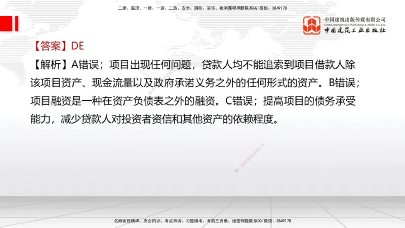 2025一建《经济》冲刺抢分直播课一（下）_2026年一级建造师_2026年一建经济_2025年一建经济SVIP_04-冲刺串讲✿考点强化✿小灶集训_17-经济《冲刺抢分直播》张莹波JGS_讲义
