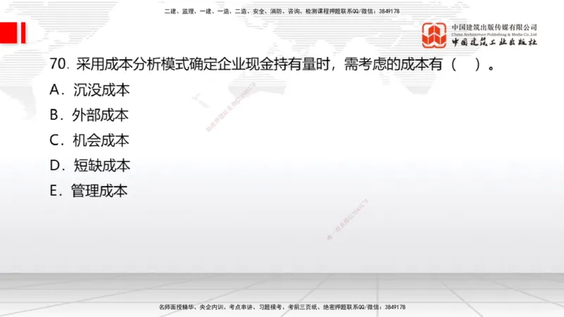 2025一建《经济》冲刺抢分直播课一（下）_2026年一级建造师_2026年一建经济_2025年一建经济SVIP_04-冲刺串讲✿考点强化✿小灶集训_17-经济《冲刺抢分直播》张莹波JGS_讲义