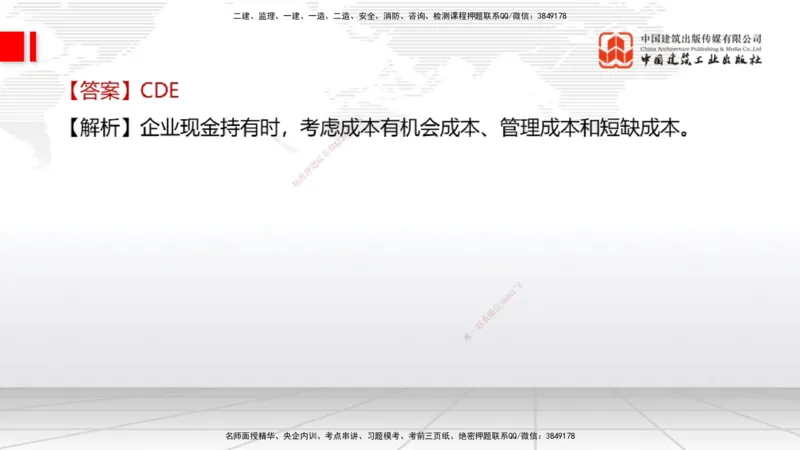 2025一建《经济》冲刺抢分直播课一（下）_2026年一级建造师_2026年一建经济_2025年一建经济SVIP_04-冲刺串讲✿考点强化✿小灶集训_17-经济《冲刺抢分直播》张莹波JGS_讲义