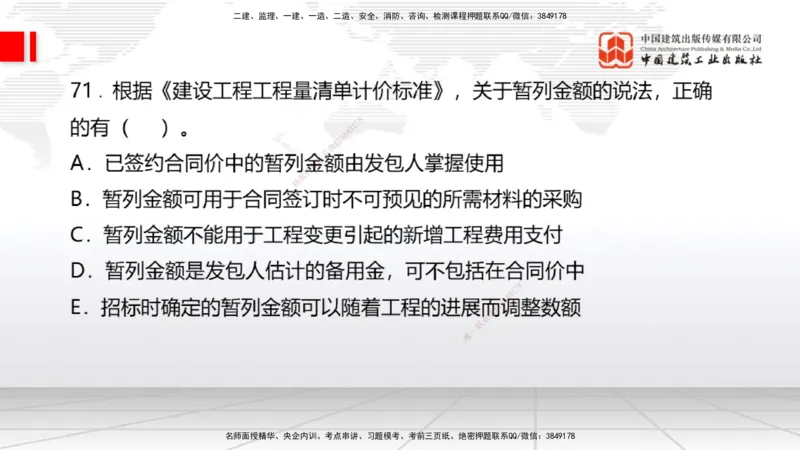 2025一建《经济》冲刺抢分直播课一（下）_2026年一级建造师_2026年一建经济_2025年一建经济SVIP_04-冲刺串讲✿考点强化✿小灶集训_17-经济《冲刺抢分直播》张莹波JGS_讲义