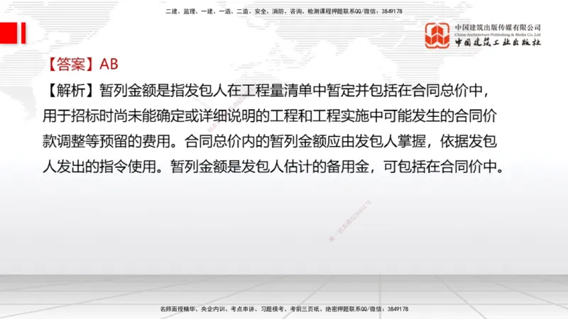 2025一建《经济》冲刺抢分直播课一（下）_2026年一级建造师_2026年一建经济_2025年一建经济SVIP_04-冲刺串讲✿考点强化✿小灶集训_17-经济《冲刺抢分直播》张莹波JGS_讲义