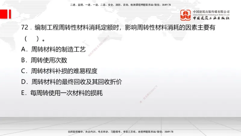 2025一建《经济》冲刺抢分直播课一（下）_2026年一级建造师_2026年一建经济_2025年一建经济SVIP_04-冲刺串讲✿考点强化✿小灶集训_17-经济《冲刺抢分直播》张莹波JGS_讲义