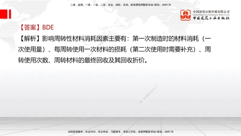 2025一建《经济》冲刺抢分直播课一（下）_2026年一级建造师_2026年一建经济_2025年一建经济SVIP_04-冲刺串讲✿考点强化✿小灶集训_17-经济《冲刺抢分直播》张莹波JGS_讲义