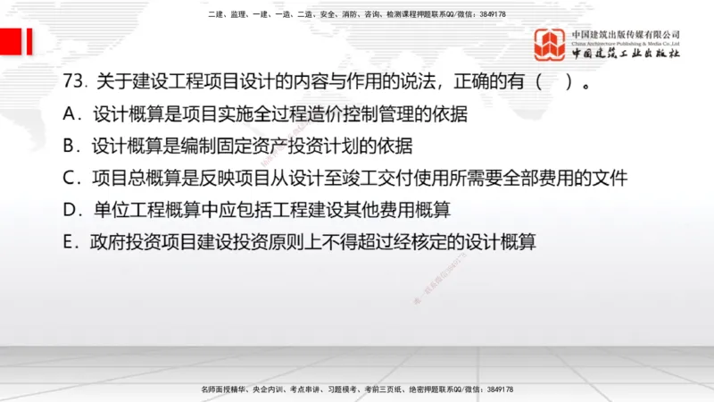 2025一建《经济》冲刺抢分直播课一（下）_2026年一级建造师_2026年一建经济_2025年一建经济SVIP_04-冲刺串讲✿考点强化✿小灶集训_17-经济《冲刺抢分直播》张莹波JGS_讲义