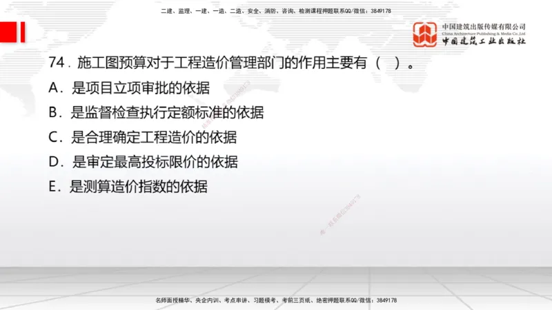 2025一建《经济》冲刺抢分直播课一（下）_2026年一级建造师_2026年一建经济_2025年一建经济SVIP_04-冲刺串讲✿考点强化✿小灶集训_17-经济《冲刺抢分直播》张莹波JGS_讲义