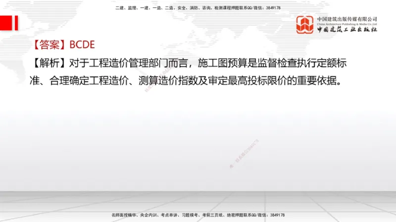 2025一建《经济》冲刺抢分直播课一（下）_2026年一级建造师_2026年一建经济_2025年一建经济SVIP_04-冲刺串讲✿考点强化✿小灶集训_17-经济《冲刺抢分直播》张莹波JGS_讲义