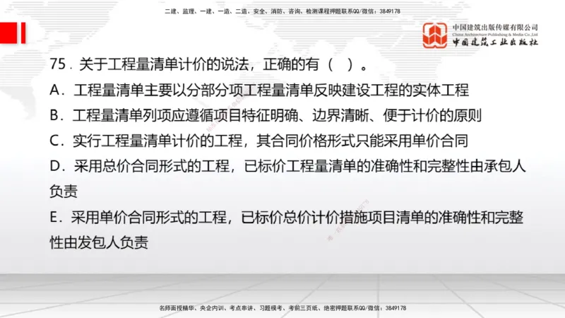 2025一建《经济》冲刺抢分直播课一（下）_2026年一级建造师_2026年一建经济_2025年一建经济SVIP_04-冲刺串讲✿考点强化✿小灶集训_17-经济《冲刺抢分直播》张莹波JGS_讲义
