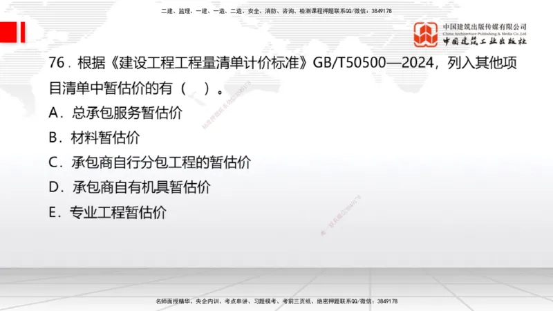 2025一建《经济》冲刺抢分直播课一（下）_2026年一级建造师_2026年一建经济_2025年一建经济SVIP_04-冲刺串讲✿考点强化✿小灶集训_17-经济《冲刺抢分直播》张莹波JGS_讲义
