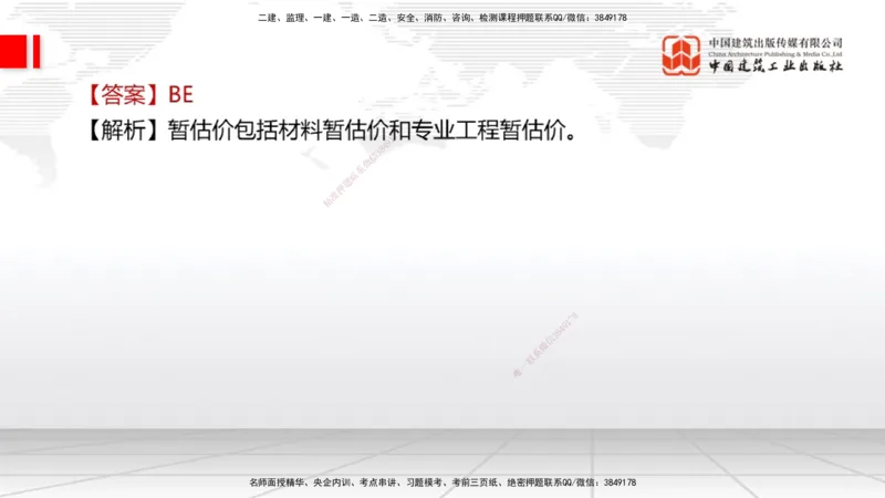 2025一建《经济》冲刺抢分直播课一（下）_2026年一级建造师_2026年一建经济_2025年一建经济SVIP_04-冲刺串讲✿考点强化✿小灶集训_17-经济《冲刺抢分直播》张莹波JGS_讲义