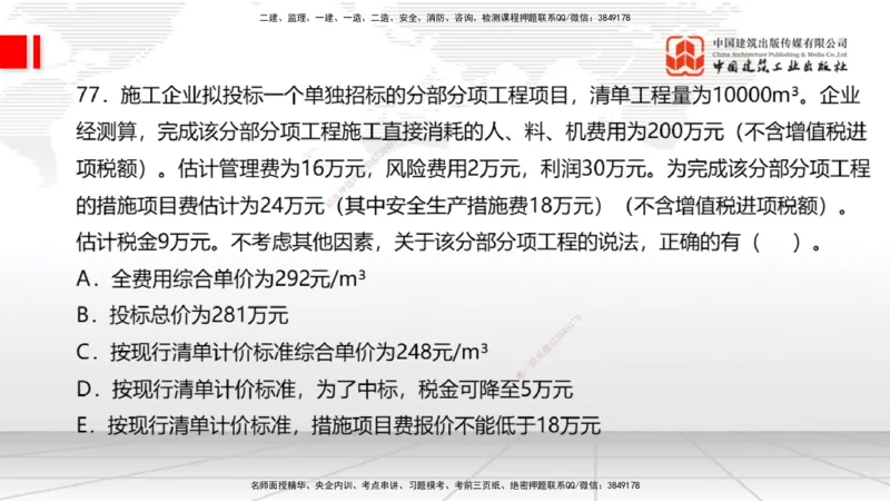 2025一建《经济》冲刺抢分直播课一（下）_2026年一级建造师_2026年一建经济_2025年一建经济SVIP_04-冲刺串讲✿考点强化✿小灶集训_17-经济《冲刺抢分直播》张莹波JGS_讲义