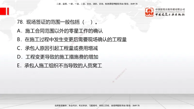 2025一建《经济》冲刺抢分直播课一（下）_2026年一级建造师_2026年一建经济_2025年一建经济SVIP_04-冲刺串讲✿考点强化✿小灶集训_17-经济《冲刺抢分直播》张莹波JGS_讲义