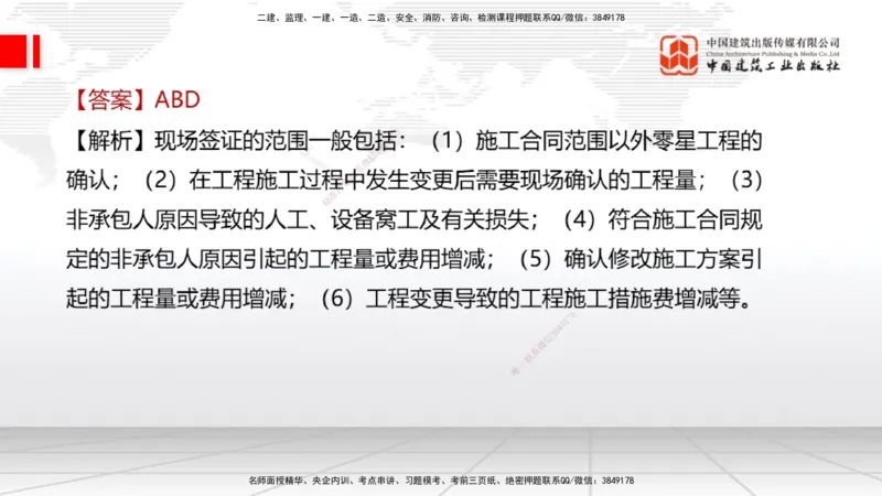 2025一建《经济》冲刺抢分直播课一（下）_2026年一级建造师_2026年一建经济_2025年一建经济SVIP_04-冲刺串讲✿考点强化✿小灶集训_17-经济《冲刺抢分直播》张莹波JGS_讲义