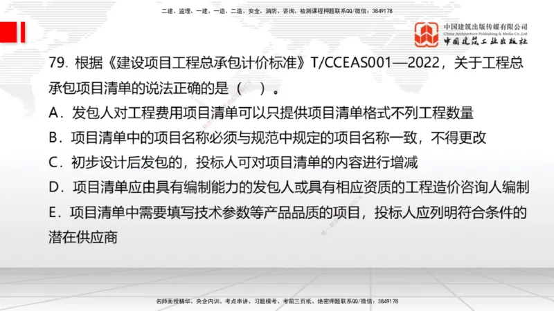 2025一建《经济》冲刺抢分直播课一（下）_2026年一级建造师_2026年一建经济_2025年一建经济SVIP_04-冲刺串讲✿考点强化✿小灶集训_17-经济《冲刺抢分直播》张莹波JGS_讲义