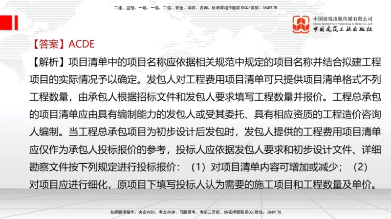 2025一建《经济》冲刺抢分直播课一（下）_2026年一级建造师_2026年一建经济_2025年一建经济SVIP_04-冲刺串讲✿考点强化✿小灶集训_17-经济《冲刺抢分直播》张莹波JGS_讲义