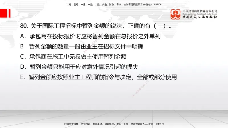 2025一建《经济》冲刺抢分直播课一（下）_2026年一级建造师_2026年一建经济_2025年一建经济SVIP_04-冲刺串讲✿考点强化✿小灶集训_17-经济《冲刺抢分直播》张莹波JGS_讲义