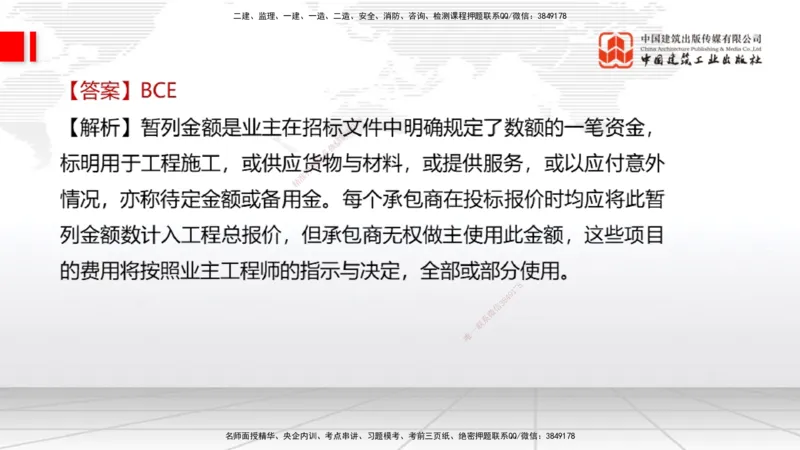 2025一建《经济》冲刺抢分直播课一（下）_2026年一级建造师_2026年一建经济_2025年一建经济SVIP_04-冲刺串讲✿考点强化✿小灶集训_17-经济《冲刺抢分直播》张莹波JGS_讲义