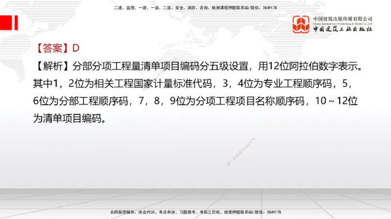 2025一建《经济》冲刺抢分直播课一（下）_2026年一级建造师_2026年一建经济_2025年一建经济SVIP_04-冲刺串讲✿考点强化✿小灶集训_17-经济《冲刺抢分直播》张莹波JGS_讲义