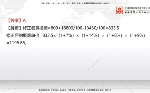 2025一建《经济》冲刺抢分直播课一（下）_2026年一级建造师_2026年一建经济_2025年一建经济SVIP_04-冲刺串讲✿考点强化✿小灶集训_17-经济《冲刺抢分直播》张莹波JGS_讲义