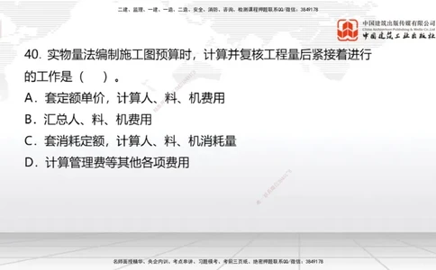 2025一建《经济》冲刺抢分直播课一（下）_2026年一级建造师_2026年一建经济_2025年一建经济SVIP_04-冲刺串讲✿考点强化✿小灶集训_17-经济《冲刺抢分直播》张莹波JGS_讲义