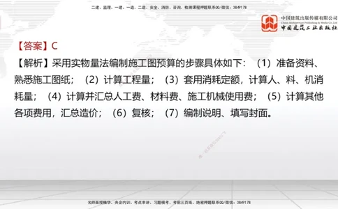 2025一建《经济》冲刺抢分直播课一（下）_2026年一级建造师_2026年一建经济_2025年一建经济SVIP_04-冲刺串讲✿考点强化✿小灶集训_17-经济《冲刺抢分直播》张莹波JGS_讲义