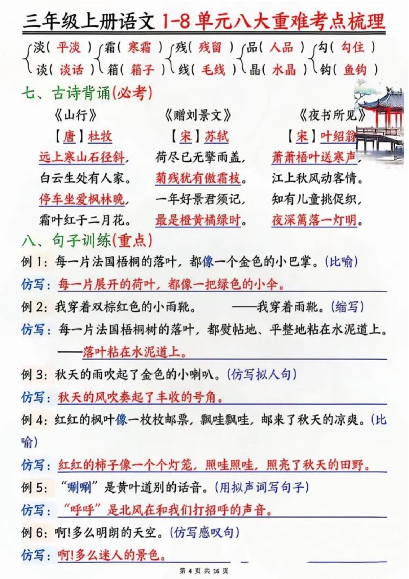 三年级上册语文八大重难考点梳理_三年级上下册资料_三年级上册小红书同款资料_语文