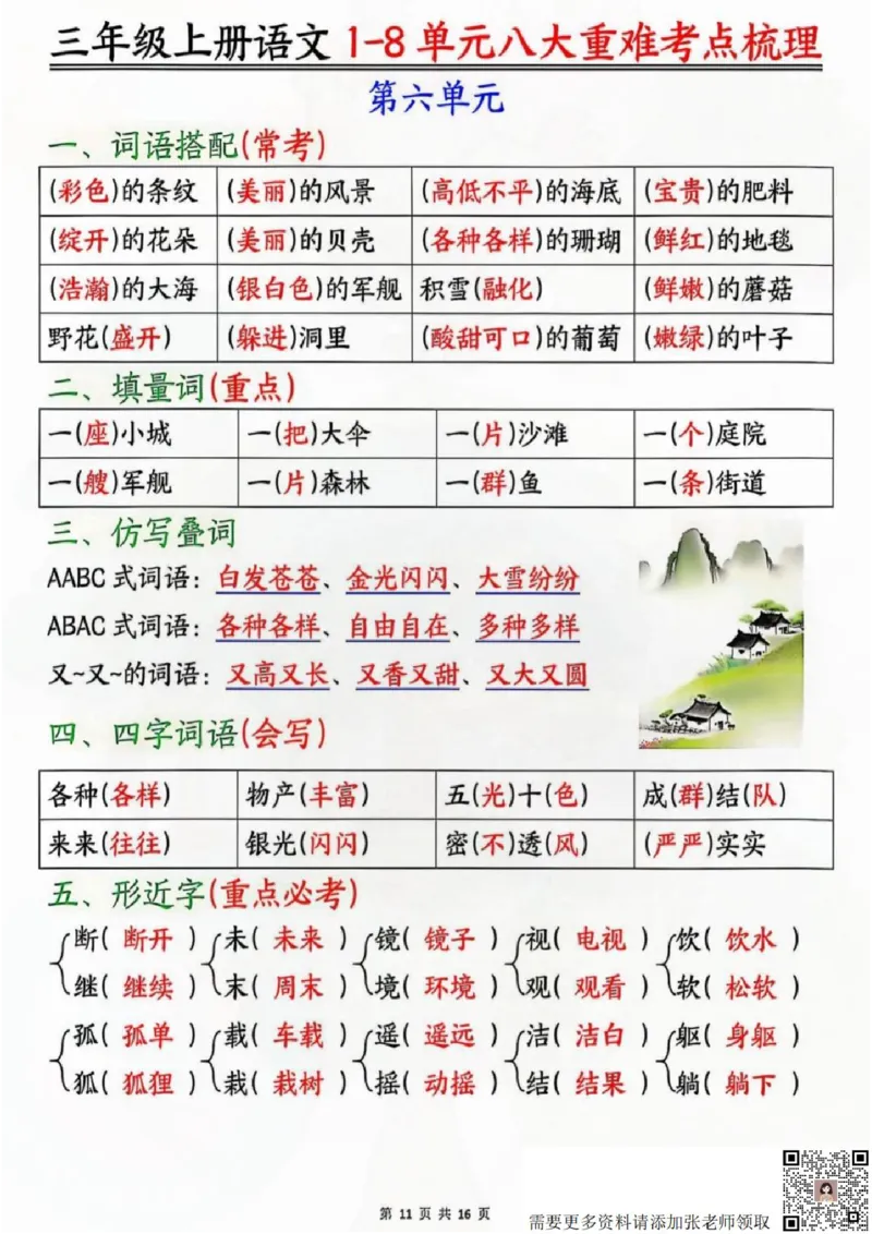 三年级上册语文八大重难考点梳理_三年级上下册资料_三年级上册小红书同款资料_语文