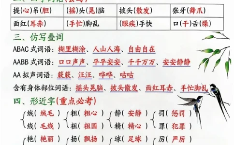 三年级上册语文八大重难考点梳理_三年级上下册资料_三年级上册小红书同款资料_语文