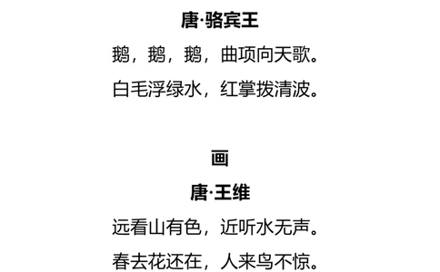 一（上）语文古诗词日积月累汇总(1)_一年级上下册资料_小学一年级学习资料-25年更新版_1-01、小学一年级语文上册_01、知识汇总