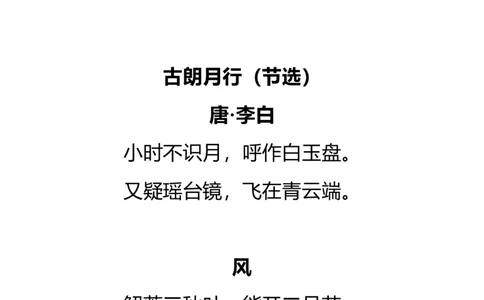 一（上）语文古诗词日积月累汇总(1)_一年级上下册资料_小学一年级学习资料-25年更新版_1-01、小学一年级语文上册_01、知识汇总
