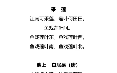 一（上）语文古诗词日积月累汇总(1)_一年级上下册资料_小学一年级学习资料-25年更新版_1-01、小学一年级语文上册_01、知识汇总