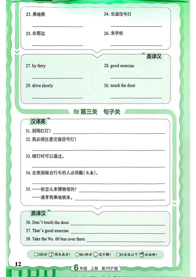 25秋《王朝霞活页默写》英语人教版6上_25秋小学语数英习题试卷_英语_人教版_25秋《王朝霞活页默写》3-6年级上册人教版英语