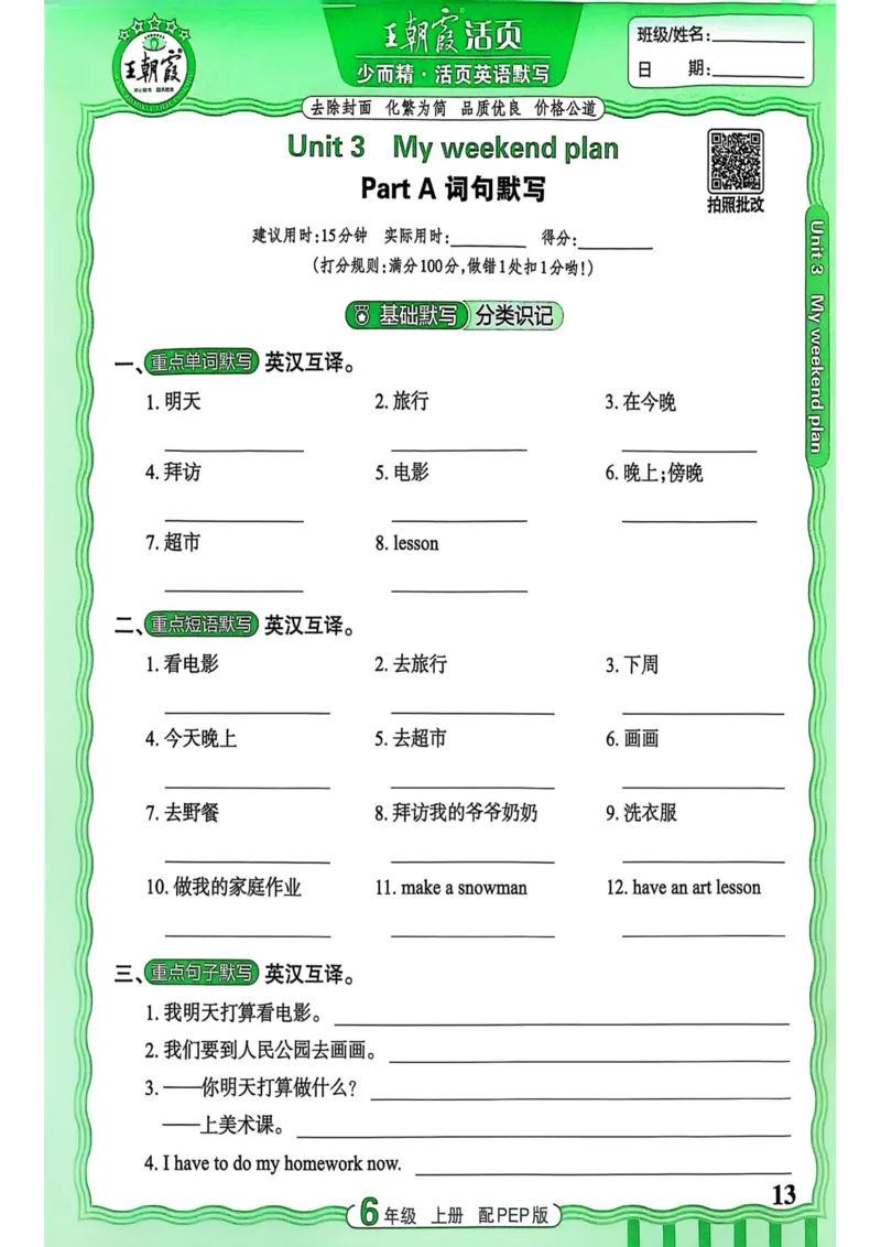 25秋《王朝霞活页默写》英语人教版6上_25秋小学语数英习题试卷_英语_人教版_25秋《王朝霞活页默写》3-6年级上册人教版英语