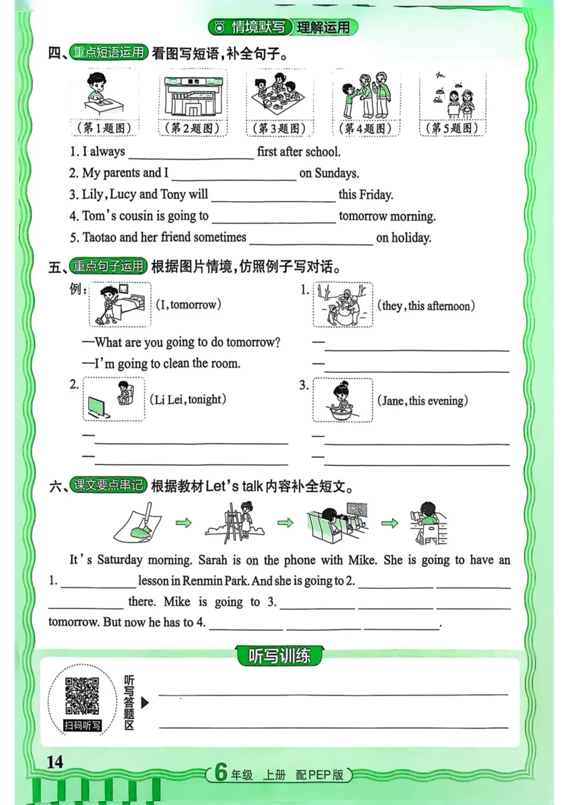 25秋《王朝霞活页默写》英语人教版6上_25秋小学语数英习题试卷_英语_人教版_25秋《王朝霞活页默写》3-6年级上册人教版英语