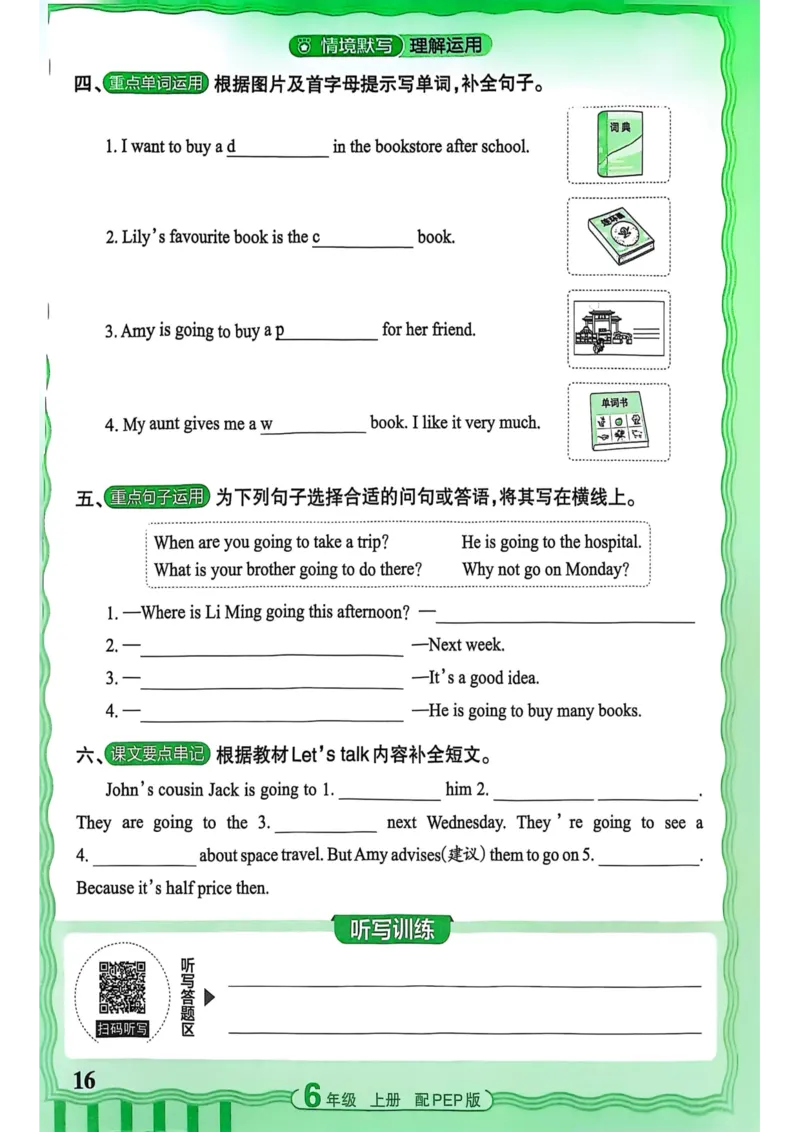 25秋《王朝霞活页默写》英语人教版6上_25秋小学语数英习题试卷_英语_人教版_25秋《王朝霞活页默写》3-6年级上册人教版英语