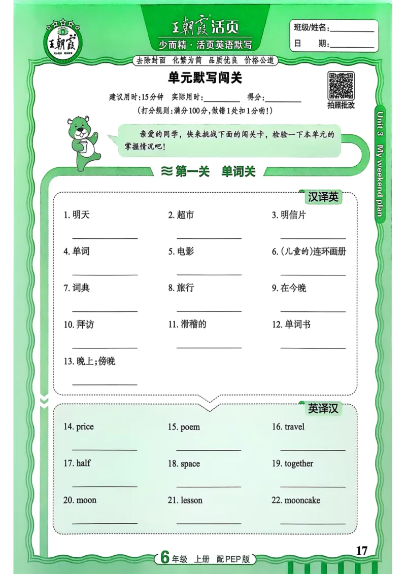 25秋《王朝霞活页默写》英语人教版6上_25秋小学语数英习题试卷_英语_人教版_25秋《王朝霞活页默写》3-6年级上册人教版英语