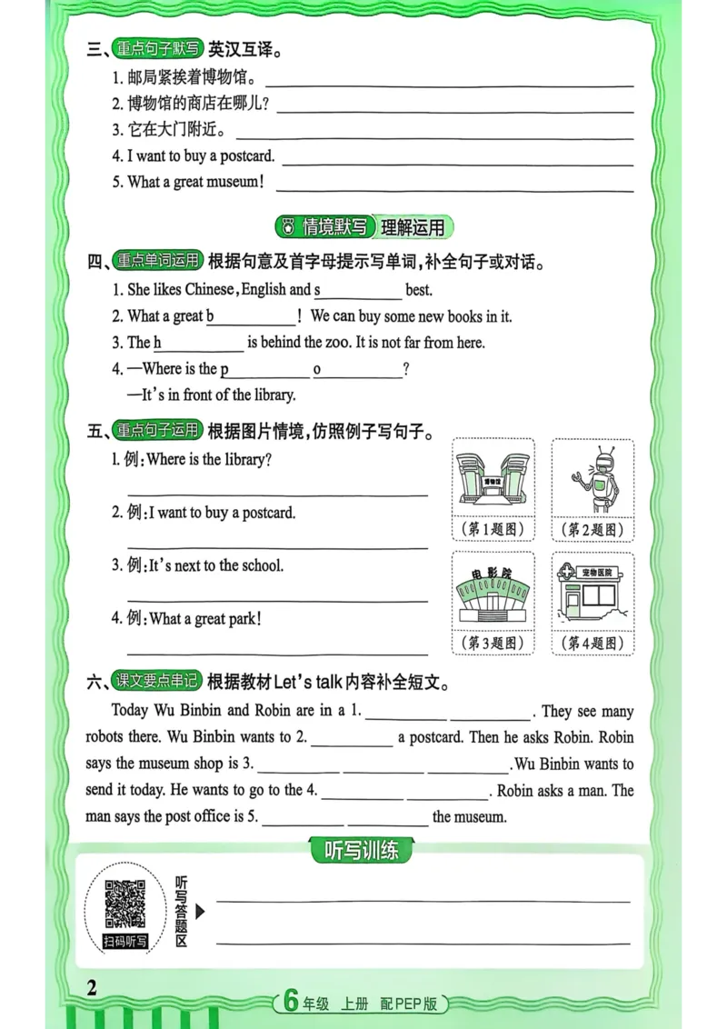 25秋《王朝霞活页默写》英语人教版6上_25秋小学语数英习题试卷_英语_人教版_25秋《王朝霞活页默写》3-6年级上册人教版英语